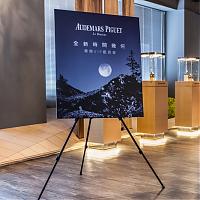 「世界高級品CLUB」<br> 愛彼全新時間幾何鑑賞會