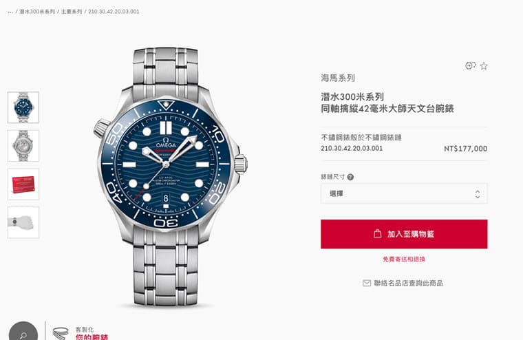 想买欧米茄超霸、海马不用跑表店  品牌推出线上购物服务