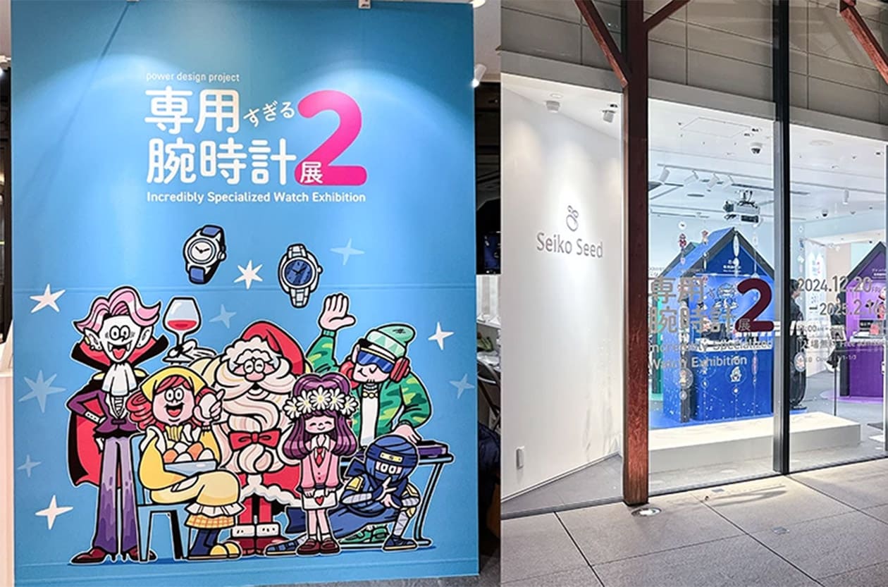 SEIKO「太過專業鐘錶展2」大展驚人創意 標榜99%的人都用不到