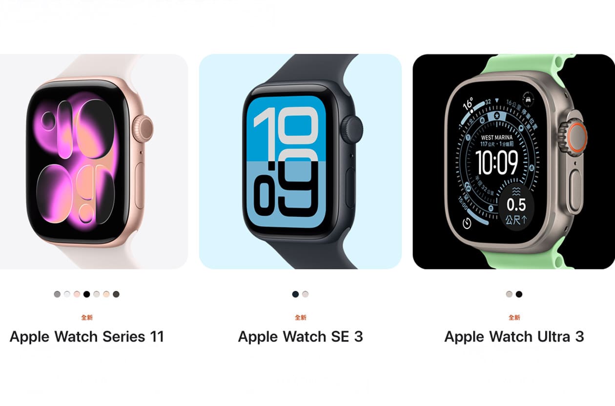 Apple Watch 新世代来了!Series 11、SE 3、Ultra 3必知重点与价格